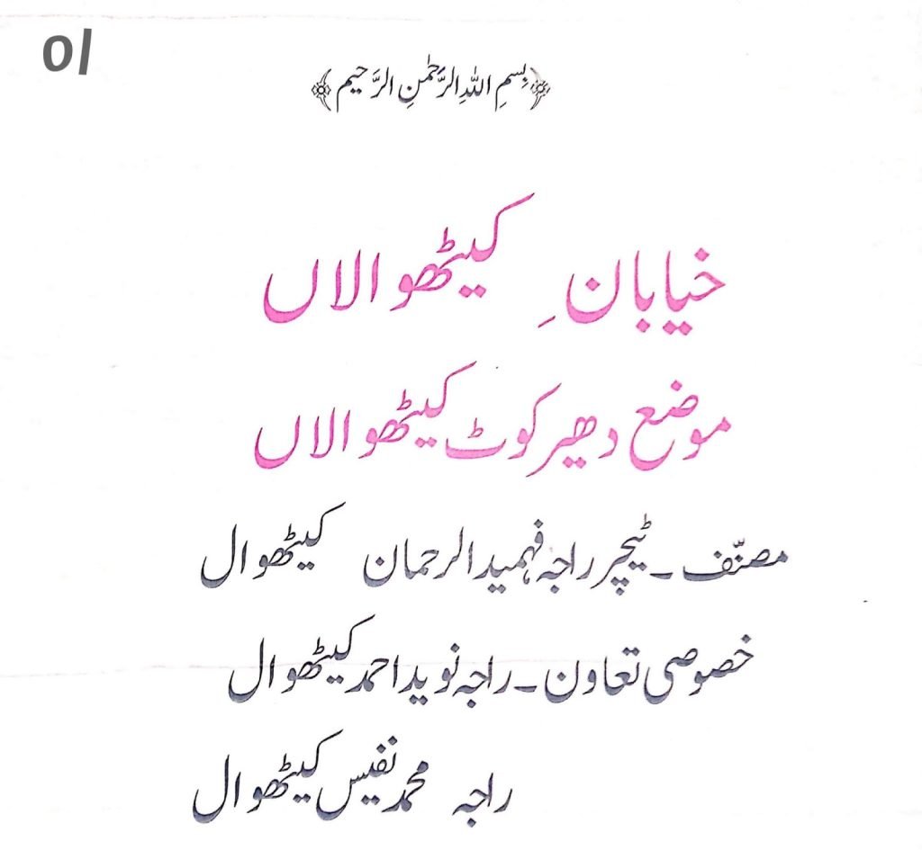 Khayaban e Kethwalan — page 1