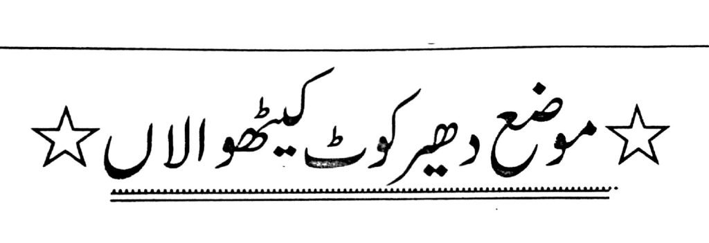 Khayaban e Kethwalan — page 3