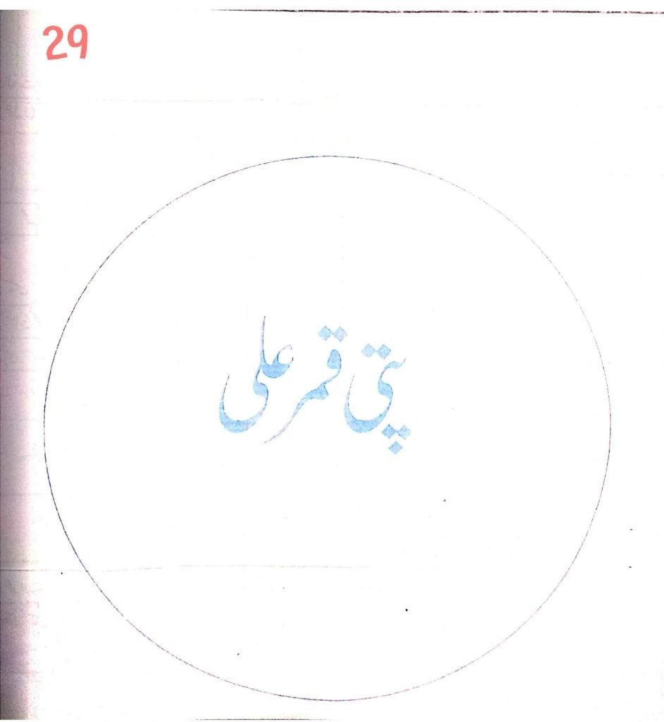 Khayaban e Kethwalan — page 29